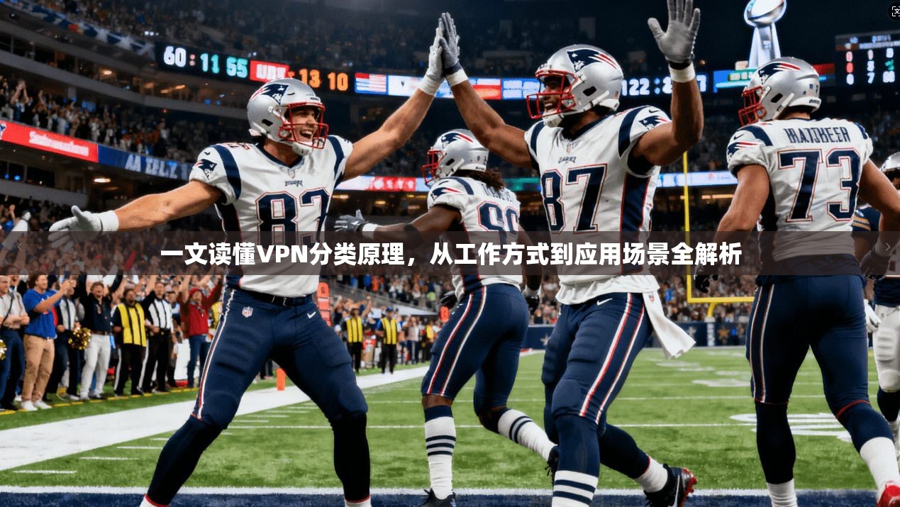一文读懂VPN分类原理，从工作方式到应用场景全解析