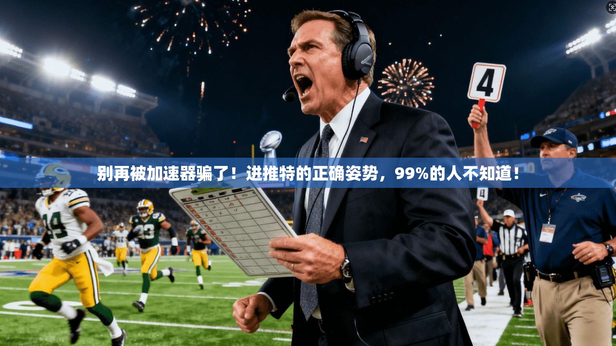 别再被加速器骗了！进推特的正确姿势，99%的人不知道！
